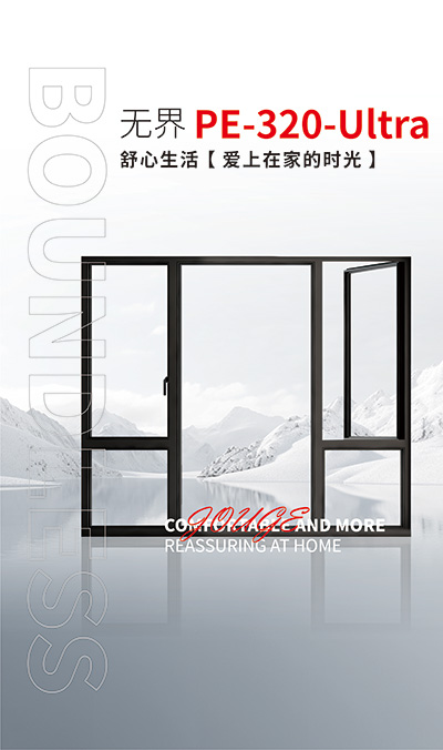 无界PE320U
