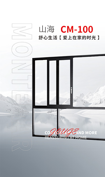 山海CM100