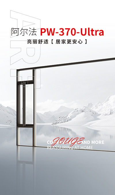 阿尔法PW370U