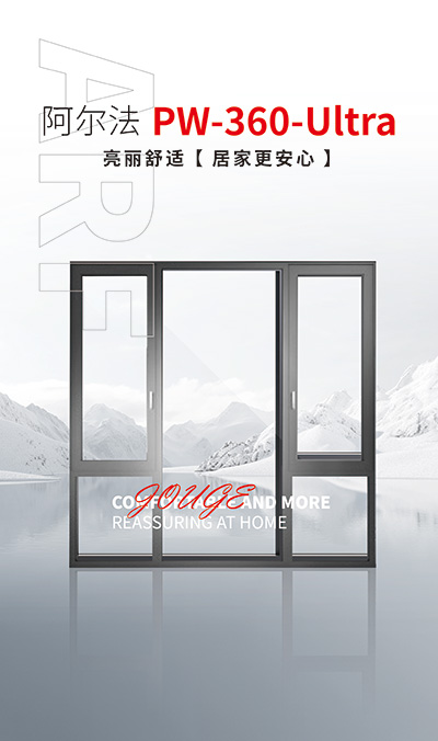 阿尔法360U